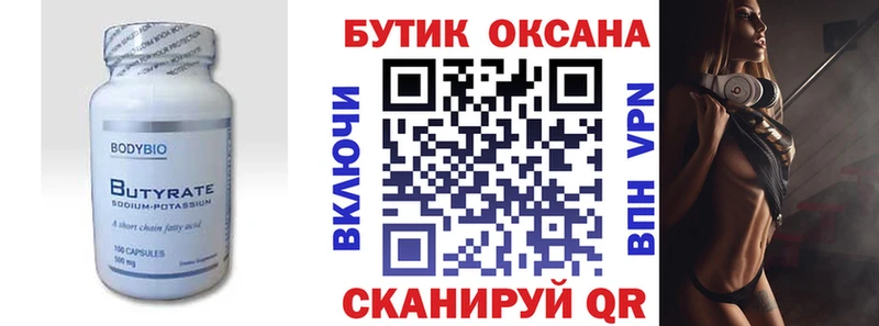 БУТИРАТ вода  Порхов 